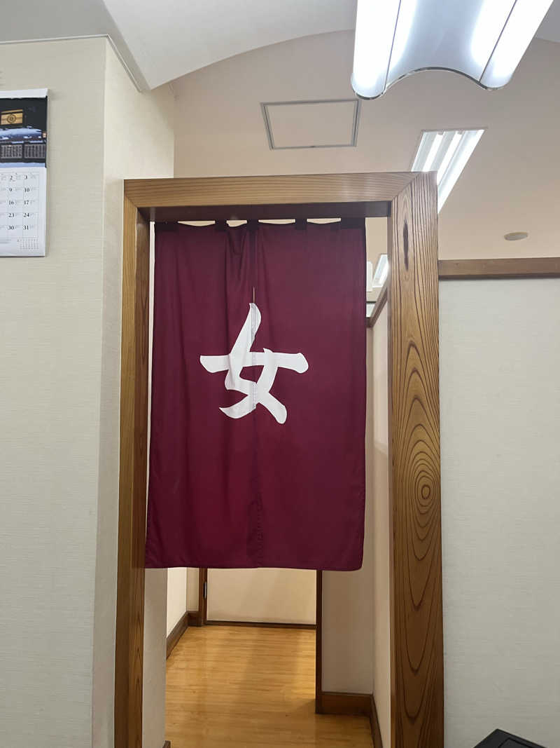 ぽんちゅさんの第二富士見湯のサ活写真