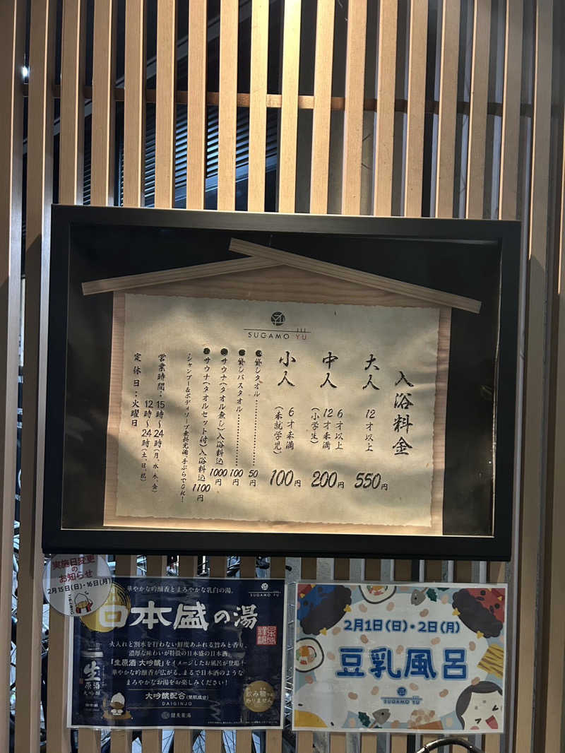 ぽんちゅさんの巣鴨湯のサ活写真