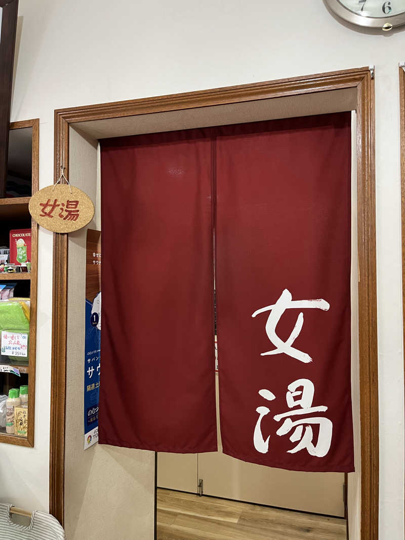 ぽんちゅさんの十條湯のサ活写真