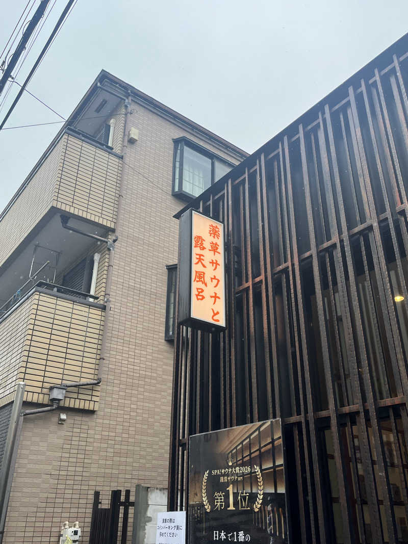 ぽんちゅさんの堀田湯のサ活写真