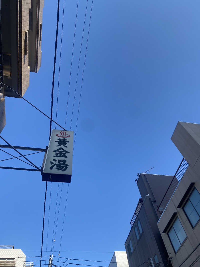 watashinosaunaさんの黄金湯のサ活写真