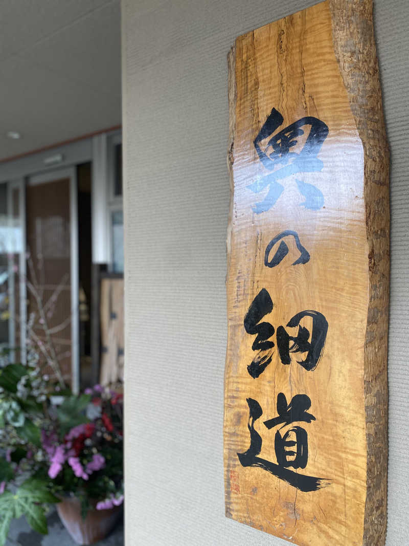 watashitosaunaさんの天地の宿 奥の細道のサ活写真