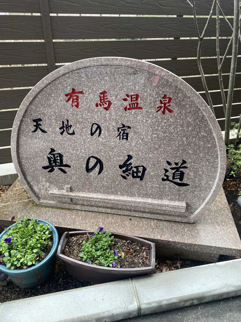 watashitosaunaさんの天地の宿 奥の細道のサ活写真