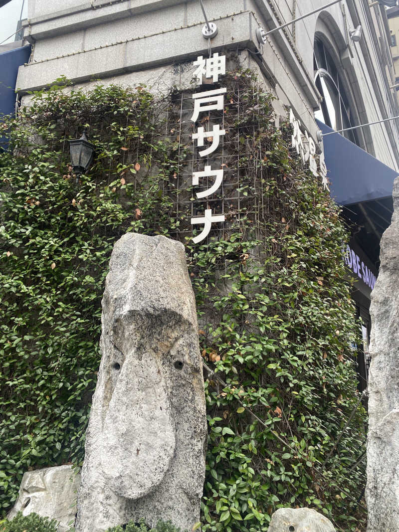 watashinosaunaさんの神戸レディススパのサ活写真