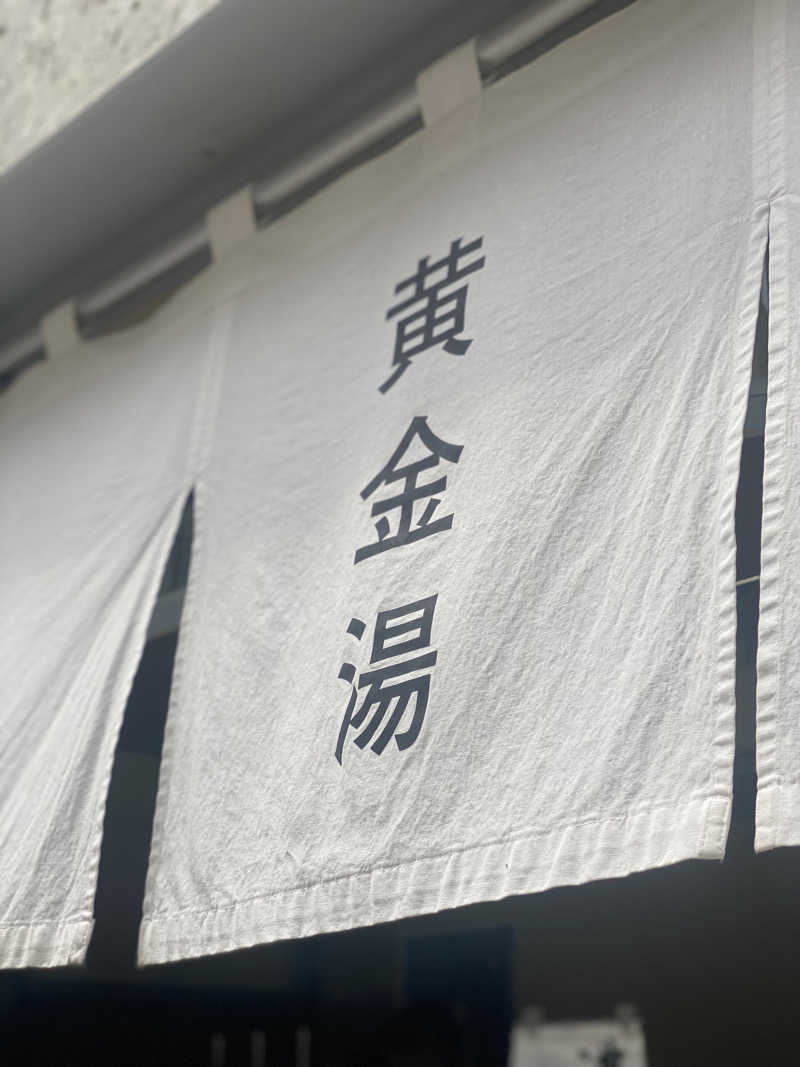 watashinosaunaさんの黄金湯のサ活写真