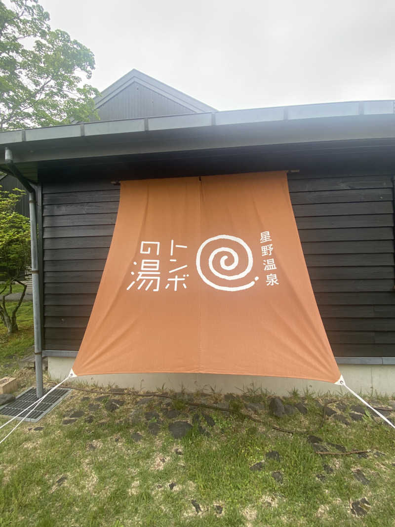watashitosaunaさんの星野温泉 トンボの湯のサ活写真