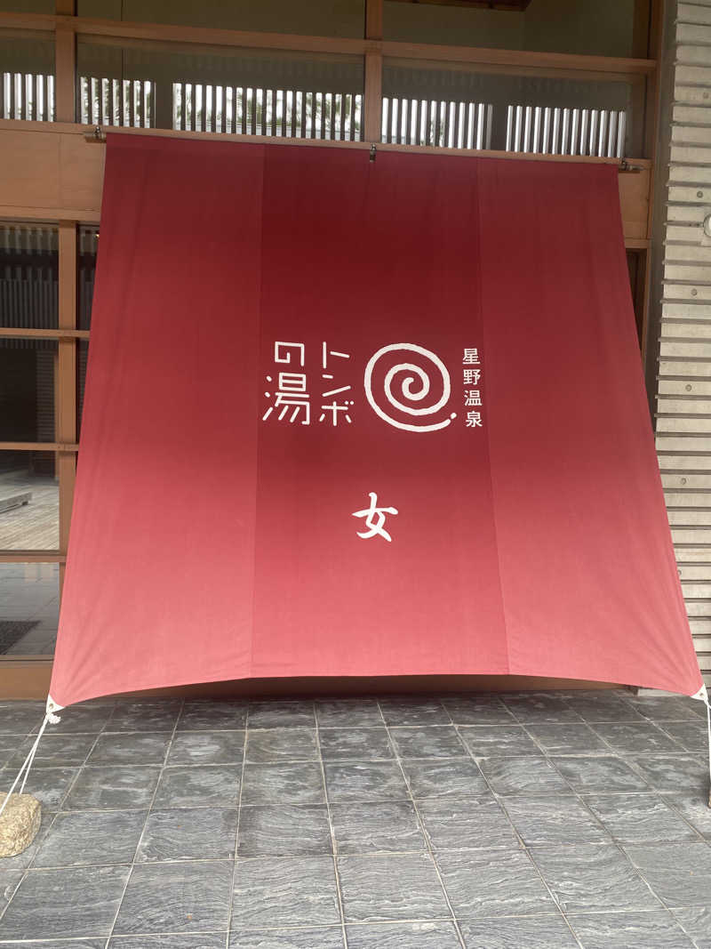 watashitosaunaさんの星野温泉 トンボの湯のサ活写真