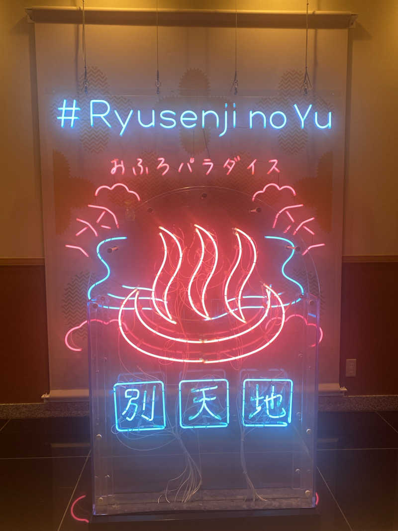 watashitosaunaさんのスパメッツァ おおたか 竜泉寺の湯のサ活写真