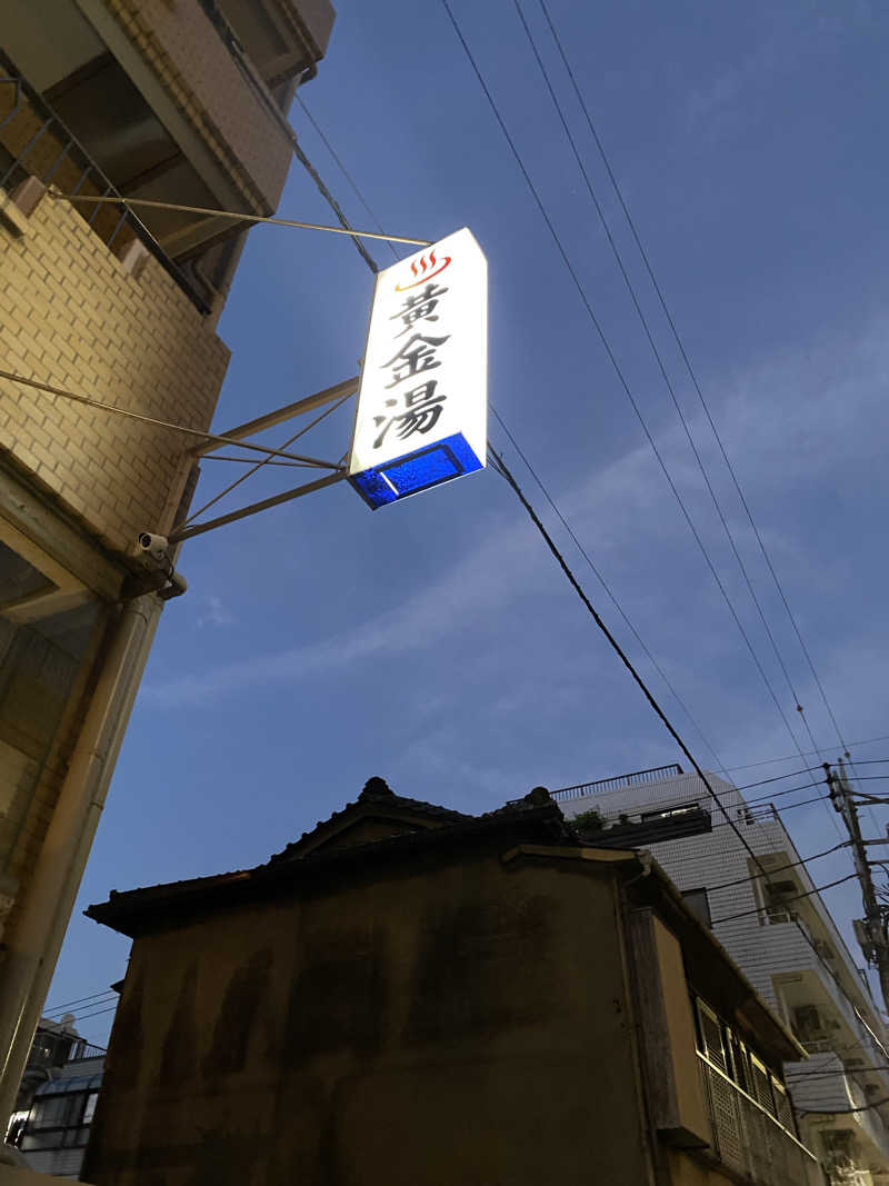 watashitosaunaさんの黄金湯のサ活写真