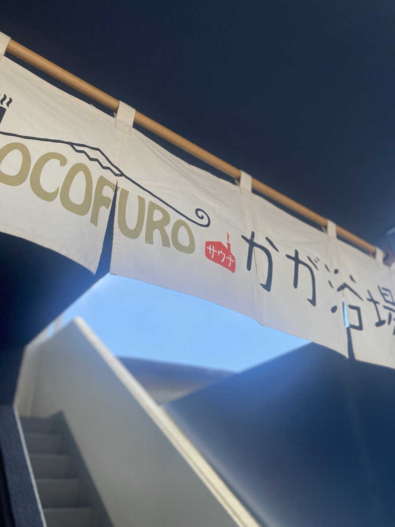 watashitosaunaさんのCOCOFURO かが浴場のサ活写真
