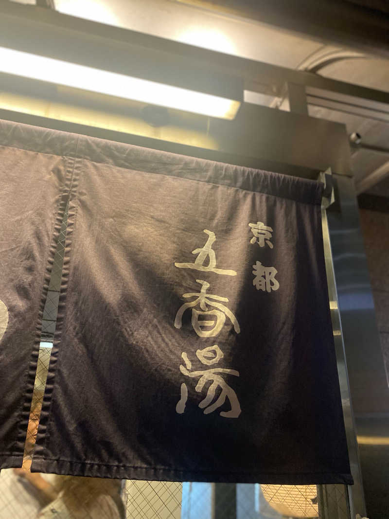 watashitosaunaさんの五香湯のサ活写真