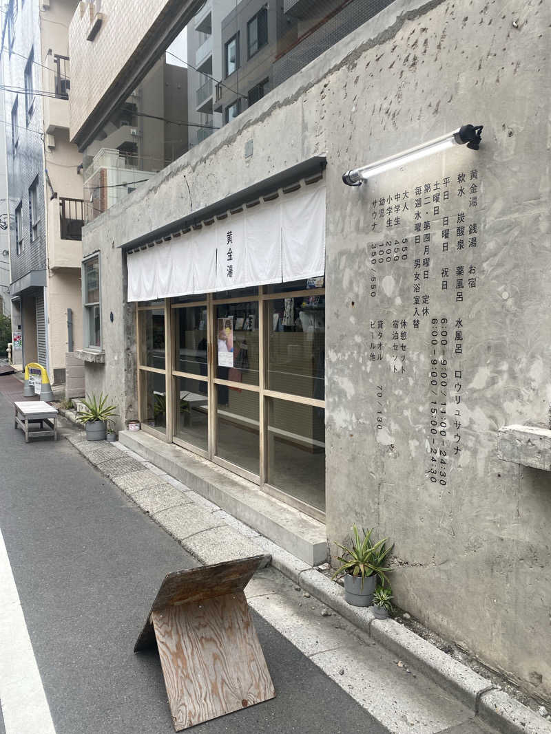 watashitosaunaさんの黄金湯のサ活写真