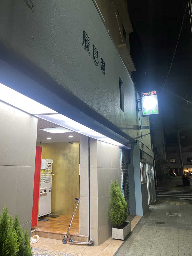 watashitosaunaさんの辰巳湯のサ活写真