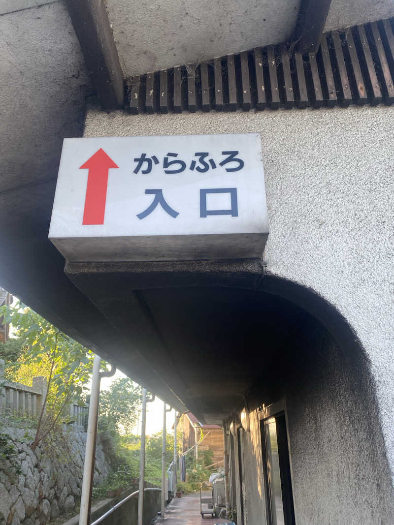 watashitosaunaさんの塚原から風呂(からふろ)のサ活写真