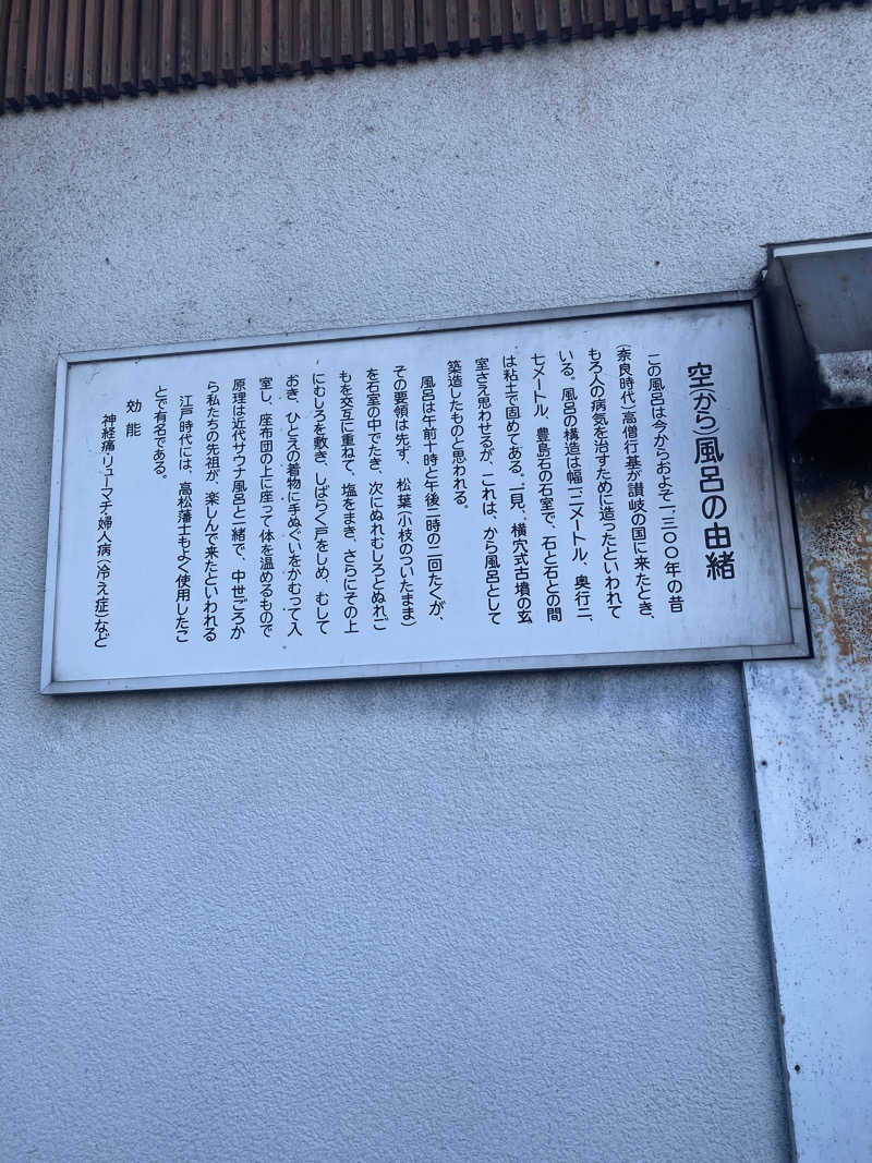 watashitosaunaさんの塚原から風呂(からふろ)のサ活写真