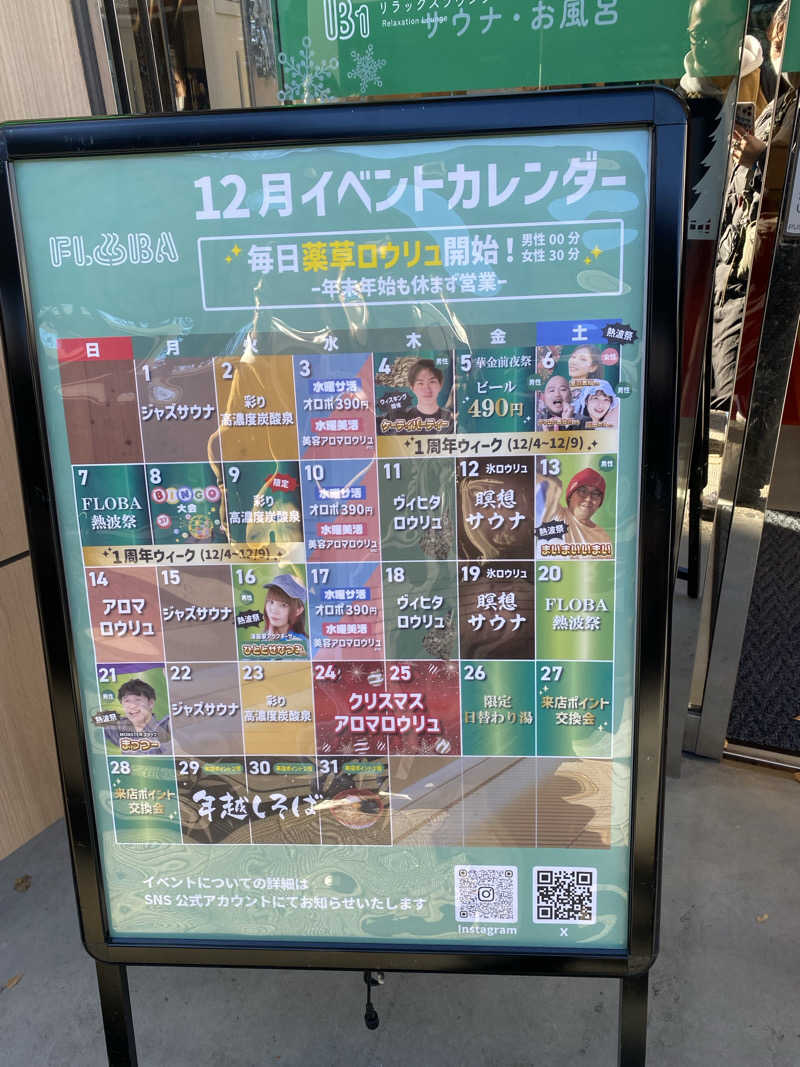 watashitosaunaさんのFLOBA(フローバ)のサ活写真