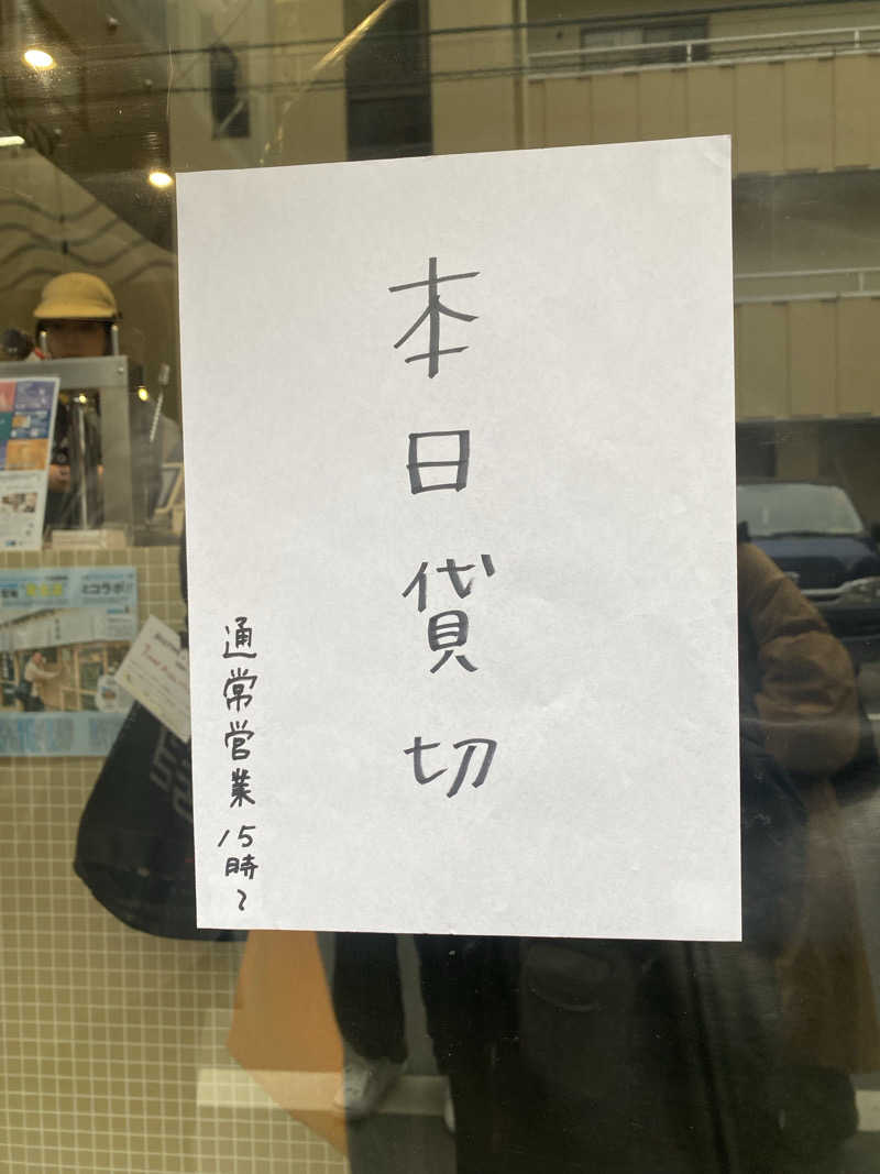 watashitosaunaさんの黄金湯のサ活写真