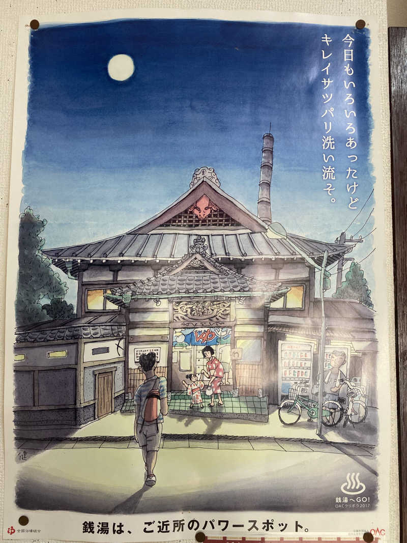 watashitosaunaさんの第二久の湯のサ活写真