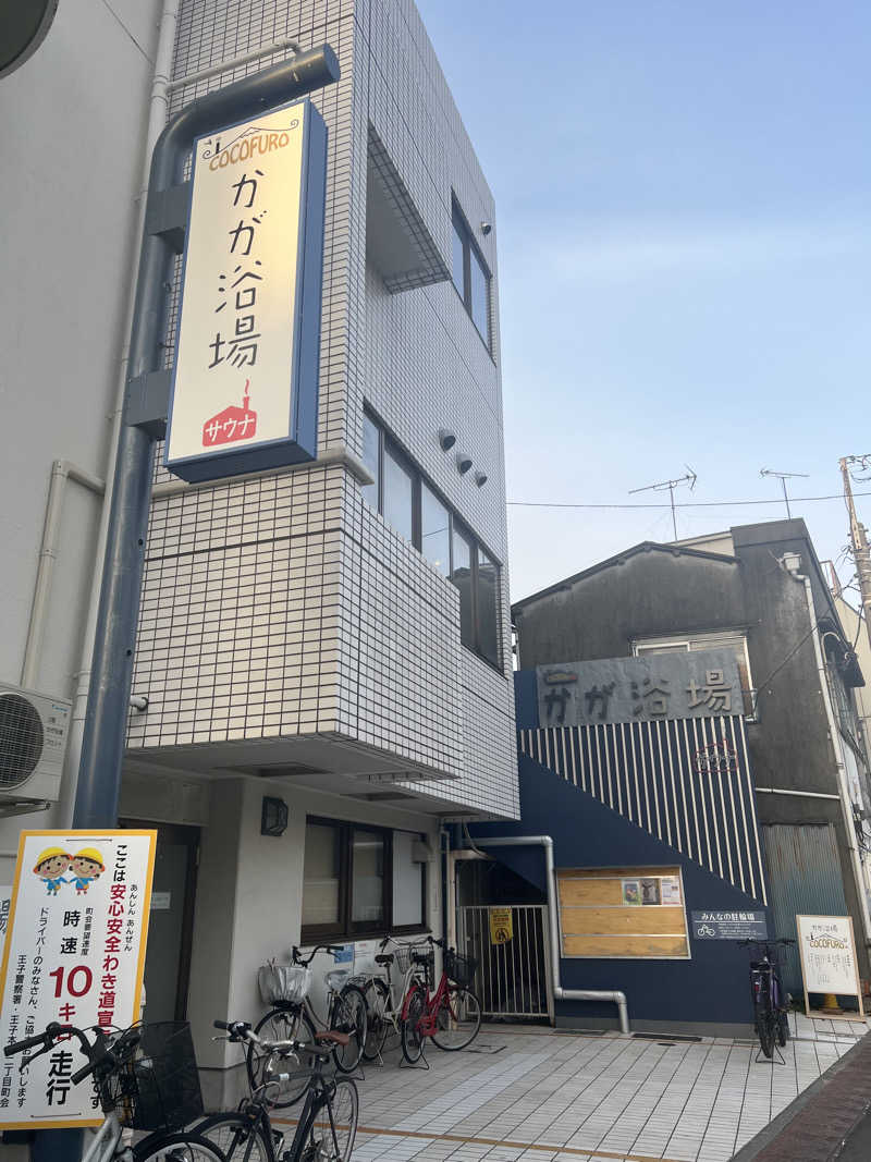 しゆさんのCOCOFURO かが浴場のサ活写真