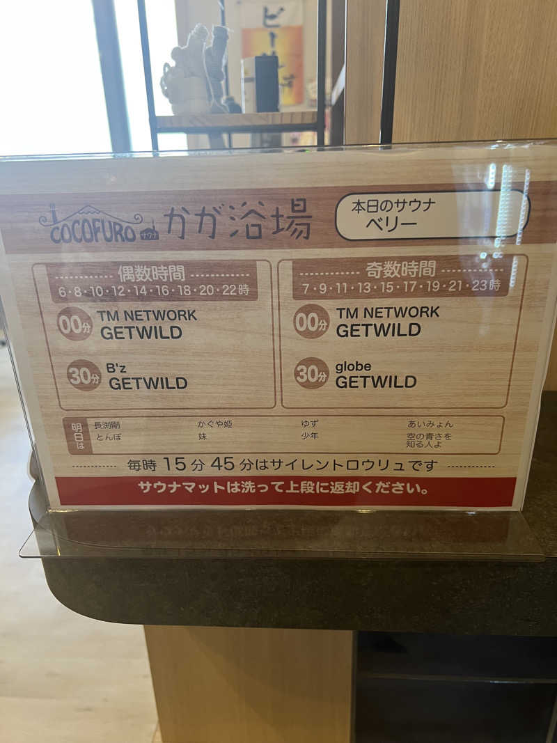 しゆさんのCOCOFURO かが浴場のサ活写真