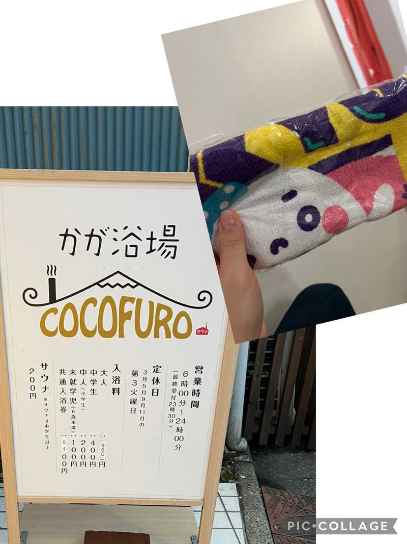 しゆさんのCOCOFURO かが浴場のサ活写真
