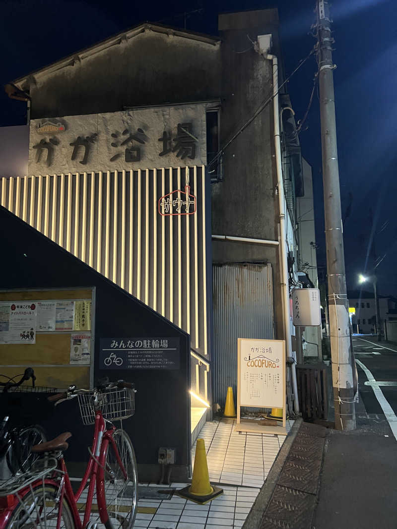 しゆさんのCOCOFURO かが浴場のサ活写真