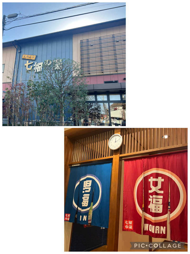 しゆさんの七福の湯 戸田店のサ活写真