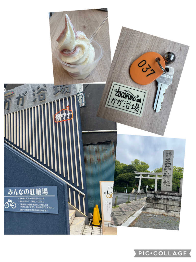 しゆさんのCOCOFURO かが浴場のサ活写真