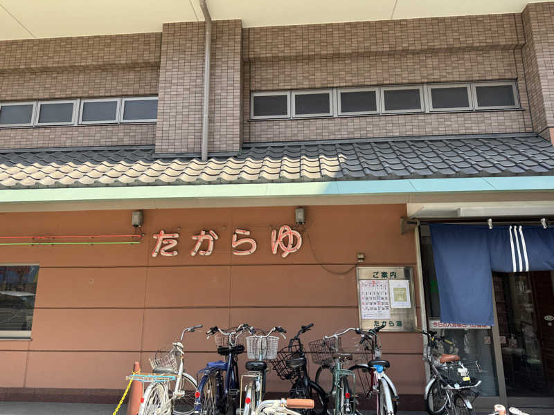 将希さんの多賀良湯のサ活写真