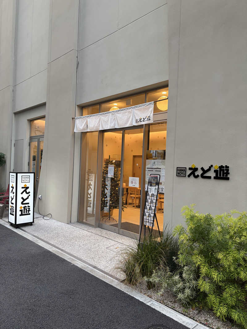 しまさんのHAMANOYUえど遊のサ活写真