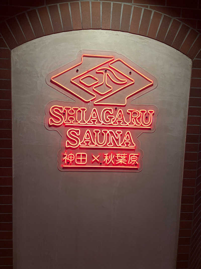 しまさんのSHIAGARU SAUNA 神田×秋葉原店のサ活写真