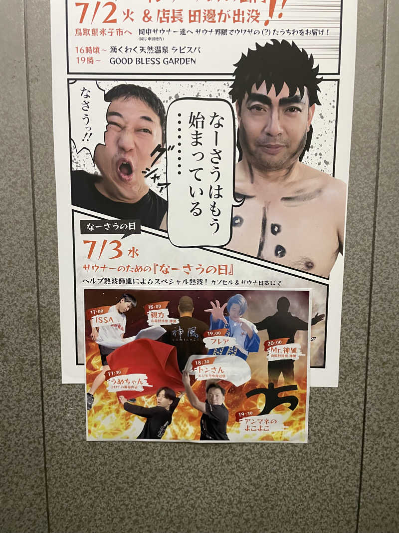 hjmotkさんのカプセル&サウナ日本のサ活写真