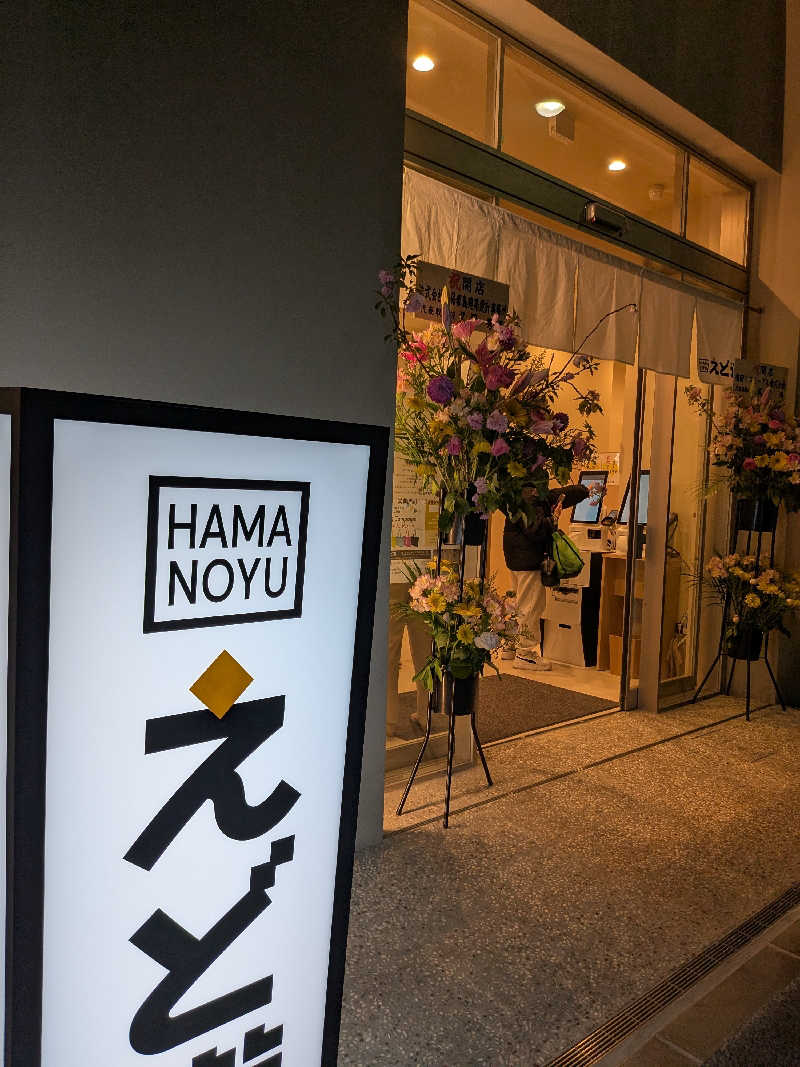 technoteさんのHAMANOYUえど遊のサ活写真