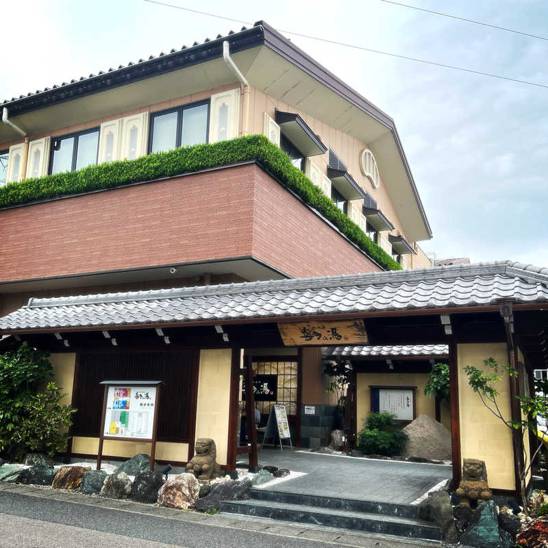 まさやさんの六条温泉 喜多の湯のサ活写真