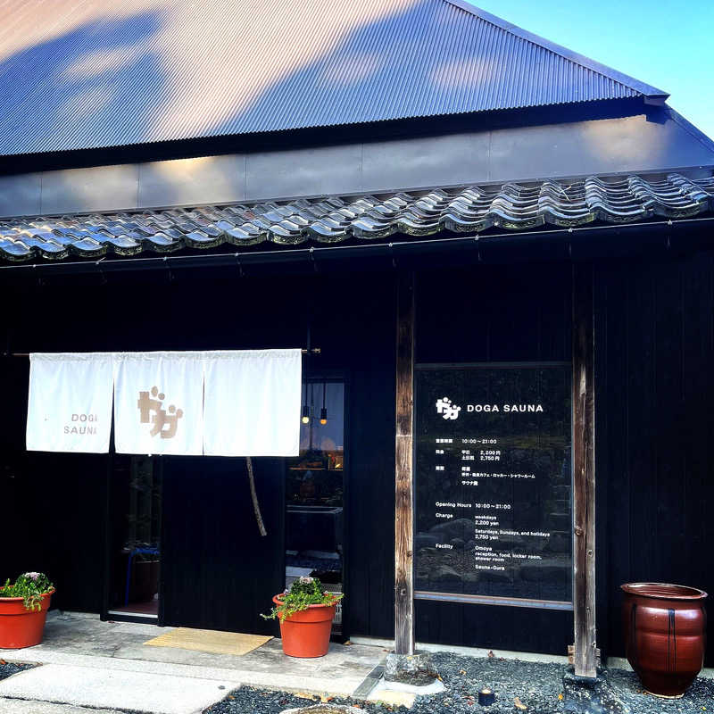まさやさんのDOGA SAUNAのサ活写真