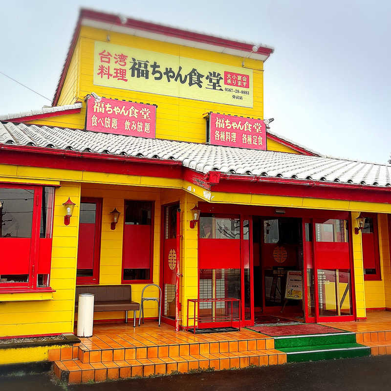 まさやさんの季の邸 天然温泉鍋田川のサ活写真