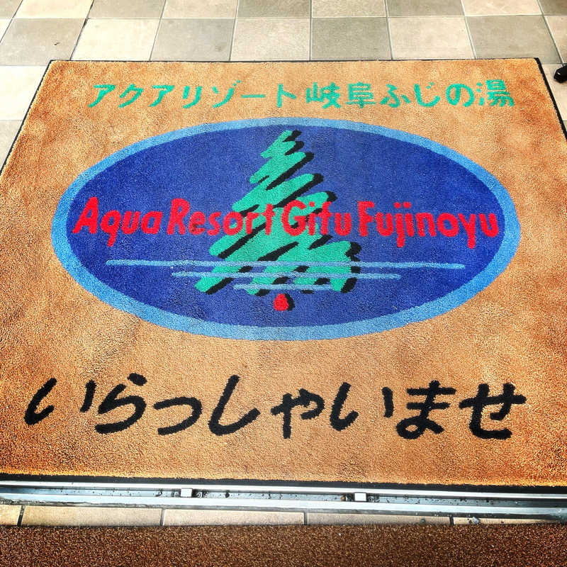 まさやさんのアクアリゾート 岐阜ふじの湯のサ活写真