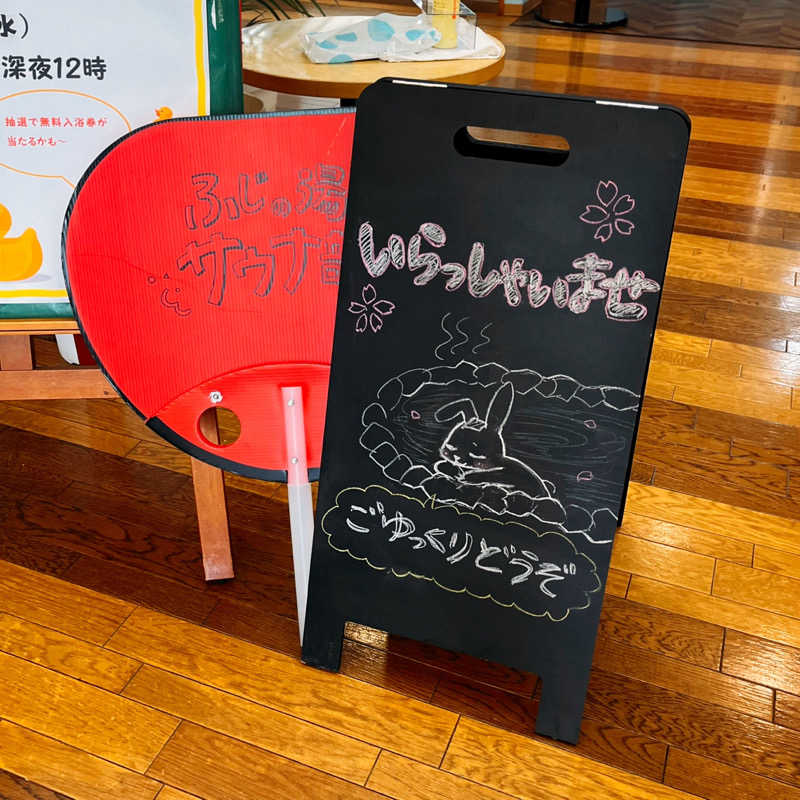 まさやさんのアクアリゾート 岐阜ふじの湯のサ活写真