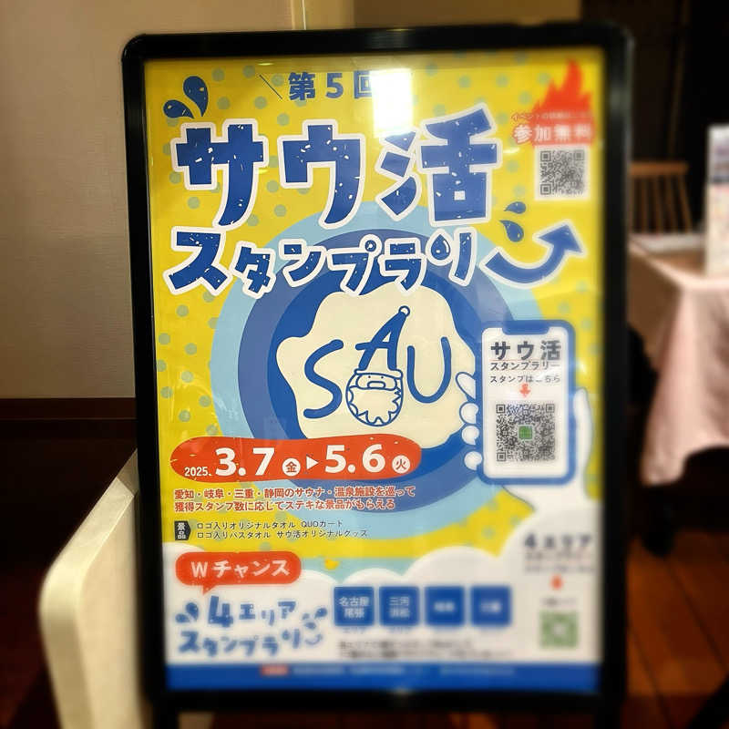まさやさんのあさひの湯のサ活写真
