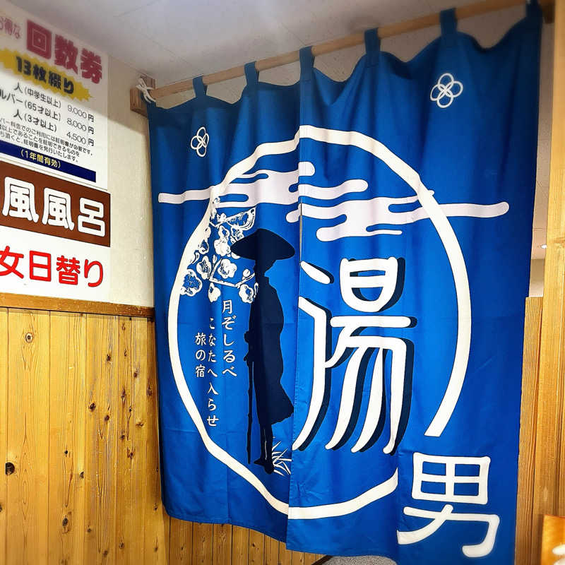 まさやさんのヒルホテル サンピア伊賀 天然温泉 芭蕉の湯のサ活写真