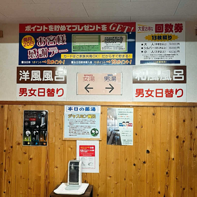 まさやさんのヒルホテル サンピア伊賀 天然温泉 芭蕉の湯のサ活写真