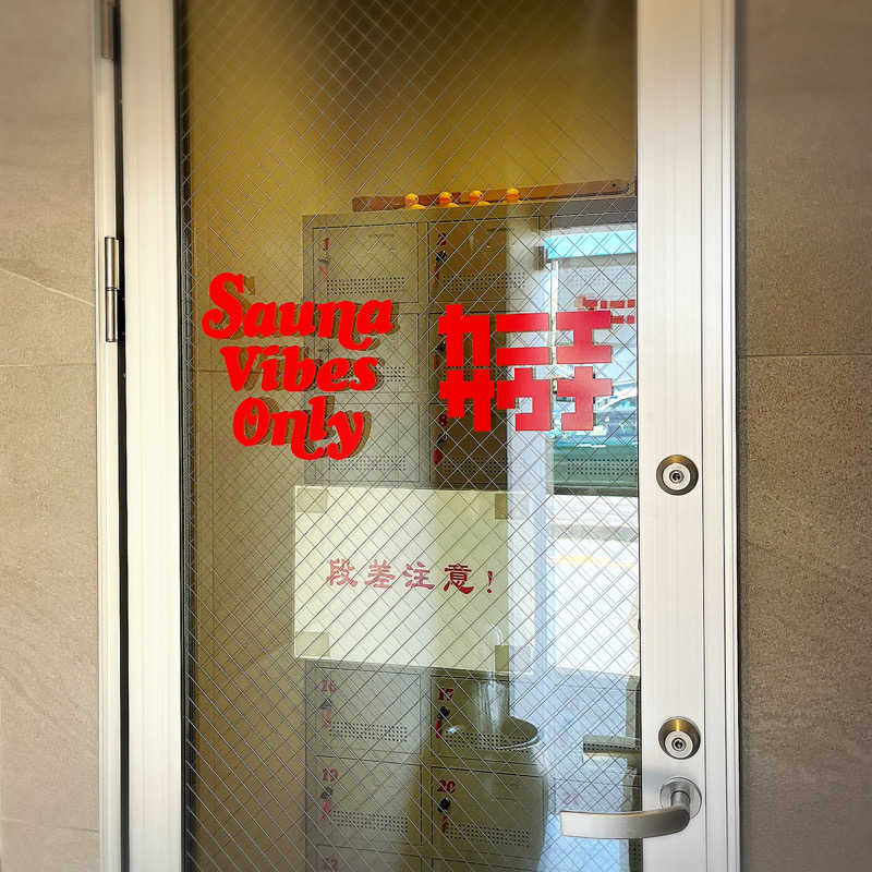 まさやさんのカニエサウナのサ活写真