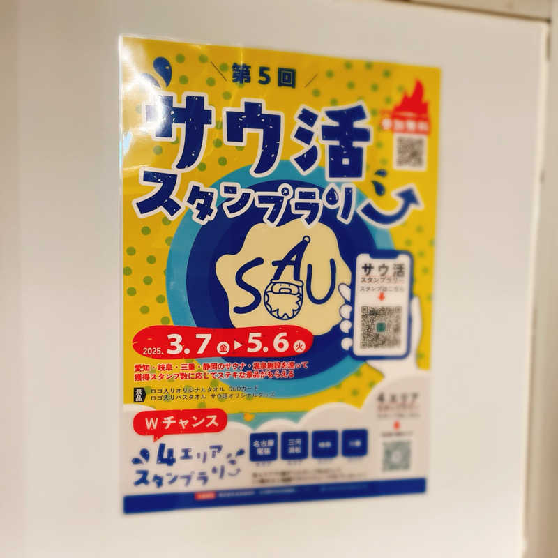 まさやさんのカニエサウナのサ活写真