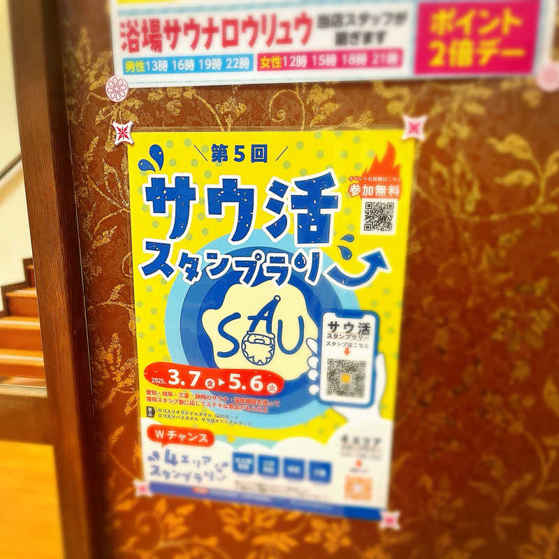 まさやさんの土岐 よりみち温泉のサ活写真