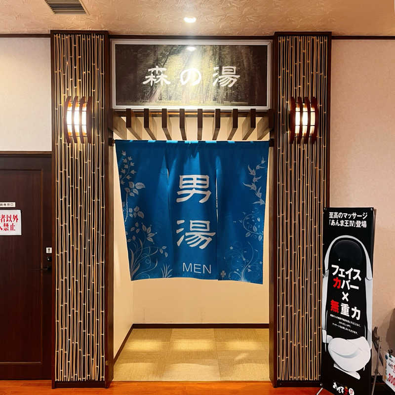 まさやさんの土岐 よりみち温泉のサ活写真