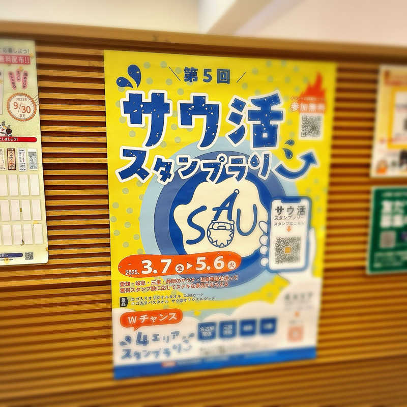 まさやさんの天光の湯のサ活写真