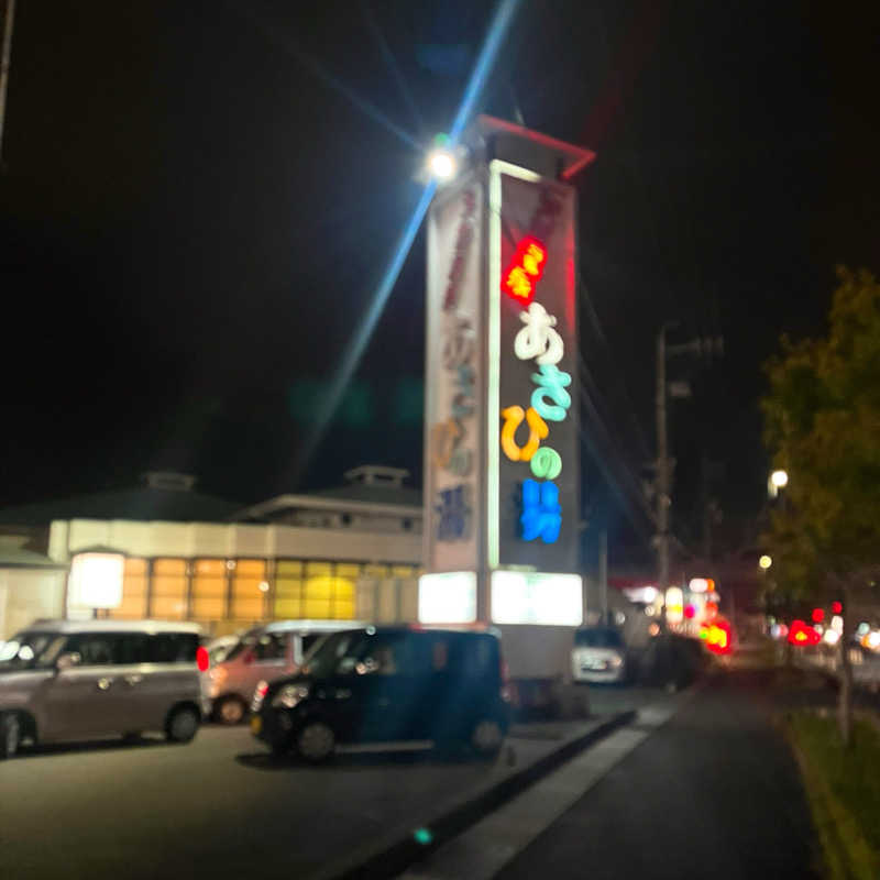 まさやさんのあさひの湯のサ活写真