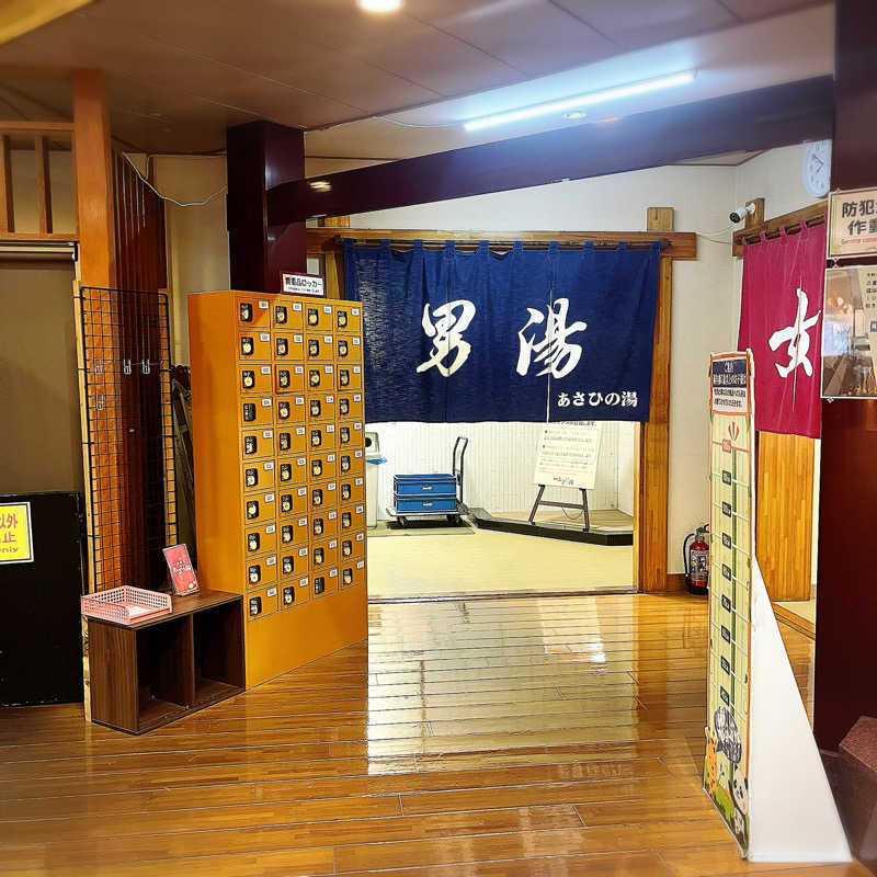 まさやさんのあさひの湯のサ活写真