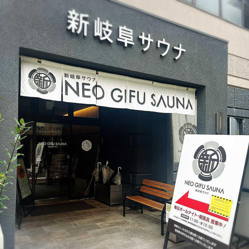 まさやさんののはら湯のサ活写真