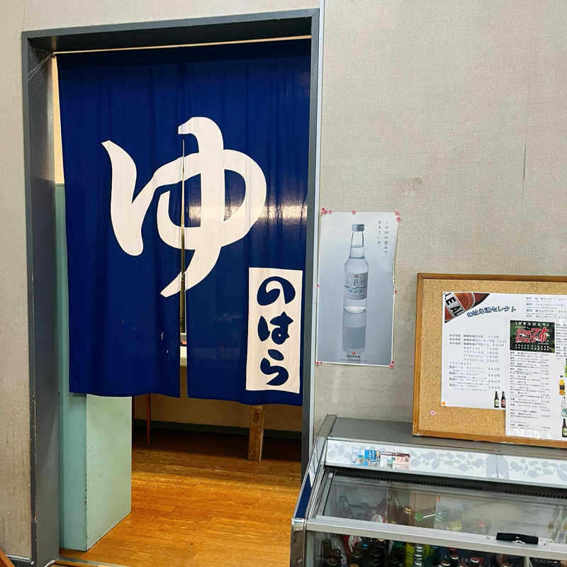 まさやさんののはら湯のサ活写真